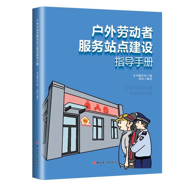 中国工人特稿 工会服务职工站点建设简史(图4)