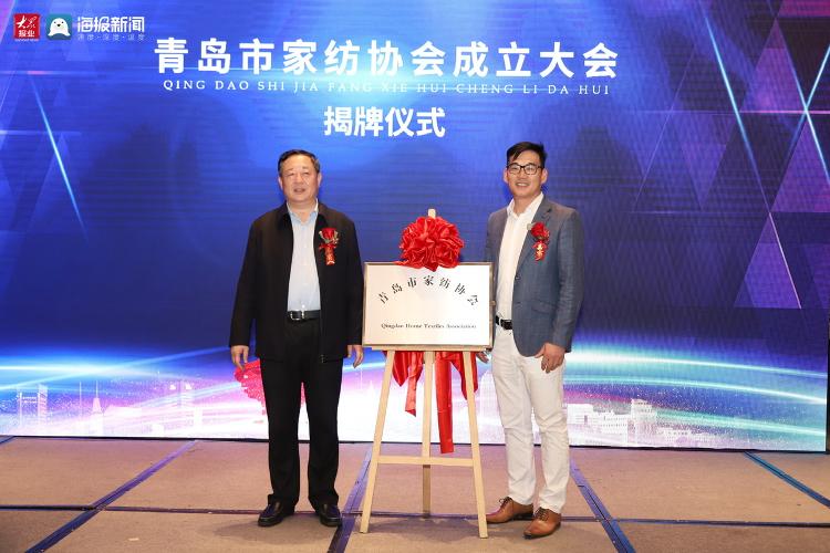 汇聚行业能量海派家纺扬帆起航！青岛市家纺协会成立大会隆重召开(图2)