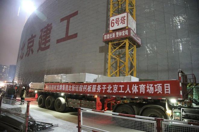 北新建材绿色产品助力北京工人体育场焕新归来(图2)