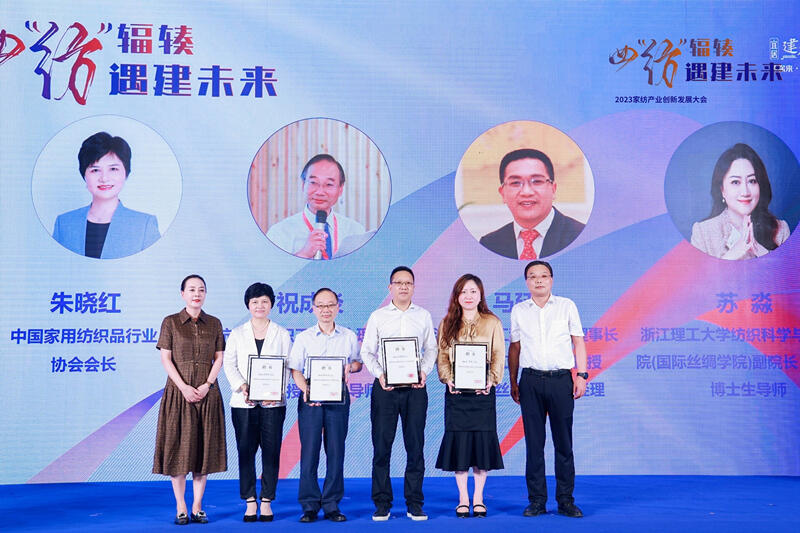 杭州建德：集才聚智遇“建”家纺锦绣未来 2023家纺产业创新发展大会今日举行(图2)