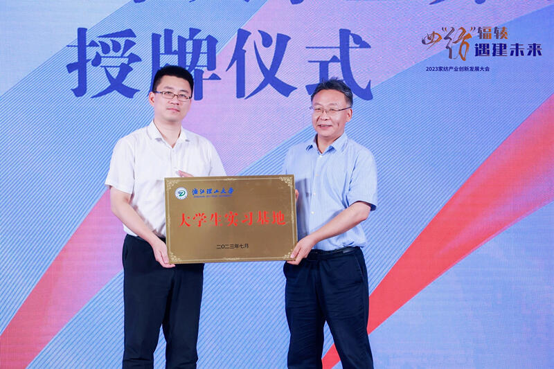 杭州建德：集才聚智遇“建”家纺锦绣未来 2023家纺产业创新发展大会今日举行(图3)