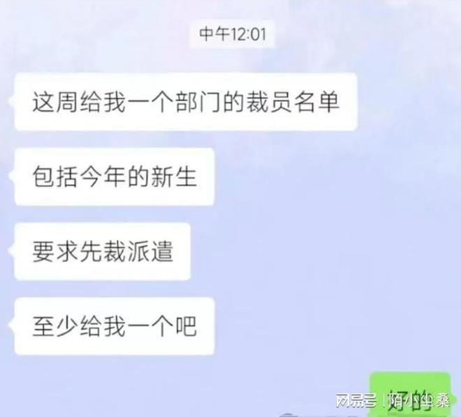 中建某局开始裁员了2024 年要优化掉10%!(图2) 中建某局开始裁员了2024 年要优化掉10%!(图2)