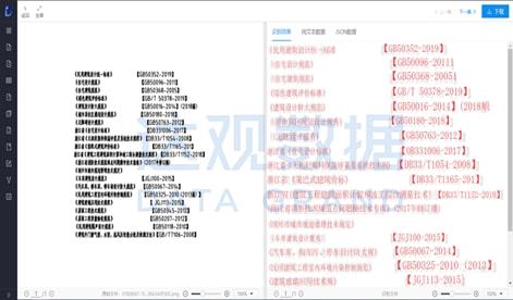 达观OCR、NLP赋能建工腾飞“十四五”4大业务场景实现自动化(图2) 达观OCR、NLP赋能建工腾飞“十四五”4大业务场景实现自动化(图2)