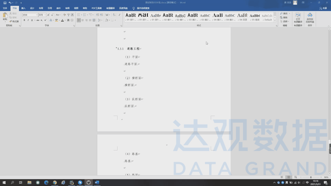 达观OCR、NLP赋能建工腾飞“十四五”4大业务场景实现自动化(图3) 达观OCR、NLP赋能建工腾飞“十四五”4大业务场景实现自动化(图3)