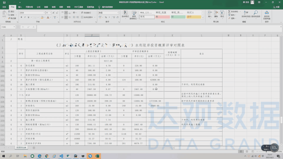 达观OCR、NLP赋能建工腾飞“十四五”4大业务场景实现自动化(图4) 达观OCR、NLP赋能建工腾飞“十四五”4大业务场景实现自动化(图4)