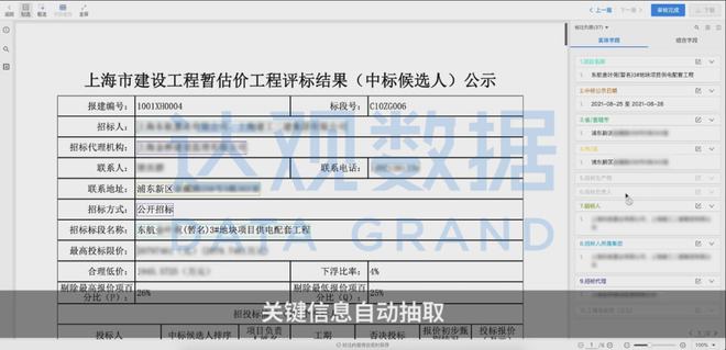 达观OCR、NLP赋能建工腾飞“十四五”4大业务场景实现自动化(图5) 达观OCR、NLP赋能建工腾飞“十四五”4大业务场景实现自动化(图5)