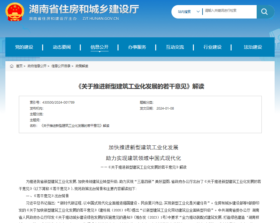 湖南省：加快传统建筑业转型升级 助力实现“三高四新”美好蓝图