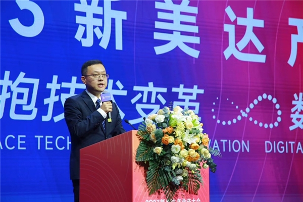 山东新美达公司召开产业链大会