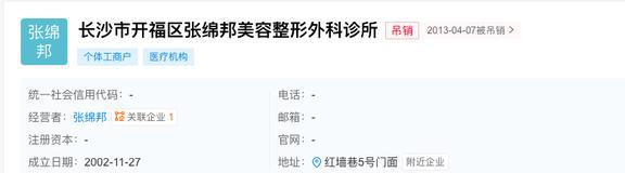 被红军活捉的张辉瓒后人:女儿赴美长孙开了长沙第一家整形诊所(图4) 被红军活捉的张辉瓒后人:女儿赴美长孙开了长沙第一家整形诊所(图4)