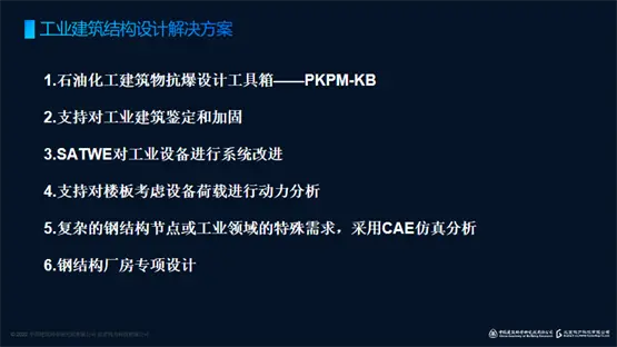 构力科技PKPM工业建筑数字化整体解决方案全新发布(图4)