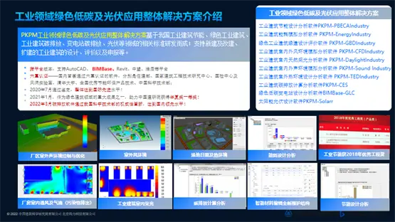 构力科技PKPM工业建筑数字化整体解决方案全新发布(图6)