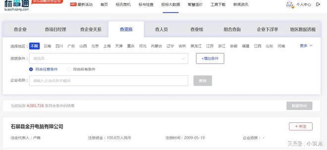 工程施工资质在哪个网站上查询?(图2) 工程施工资质在哪个网站上查询?(图2)