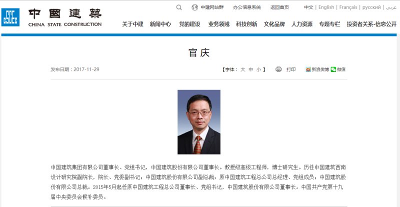 苏州市委书记周乃翔任中建集团董事长 官庆卸任(图3)