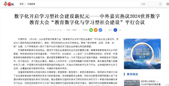 建设学习型社会是中国政府确定的国家战略 众多媒体聚焦“教育数字化与学习型社会建设”(图2)