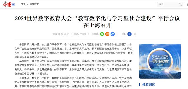 建设学习型社会是中国政府确定的国家战略 众多媒体聚焦“教育数字化与学习型社会建设”(图4)