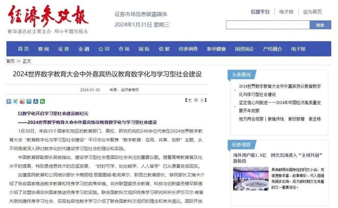 建设学习型社会是中国政府确定的国家战略 众多媒体聚焦“教育数字化与学习型社会建设”(图10)