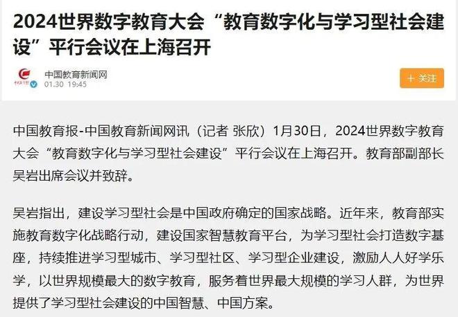 建设学习型社会是中国政府确定的国家战略 众多媒体聚焦“教育数字化与学习型社会建设”(图8)