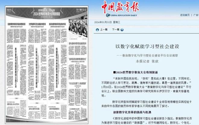 建设学习型社会是中国政府确定的国家战略 众多媒体聚焦“教育数字化与学习型社会建设”(图6)