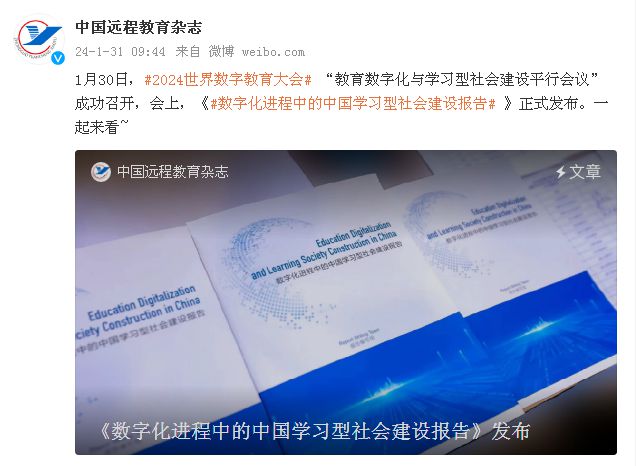 建设学习型社会是中国政府确定的国家战略 众多媒体聚焦“教育数字化与学习型社会建设”(图13)