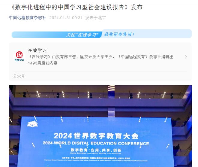 建设学习型社会是中国政府确定的国家战略 众多媒体聚焦“教育数字化与学习型社会建设”(图12)