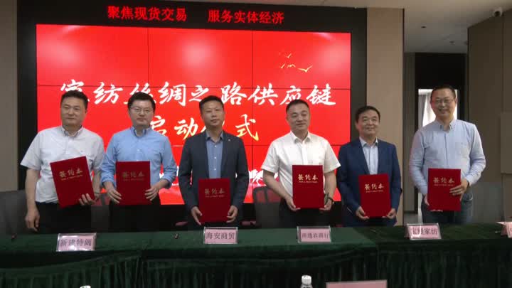 通州区启动“家纺丝绸之路供应链” 成立中实数字产业园(图3)