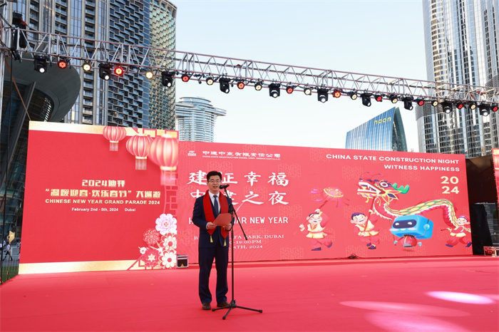 “建证幸福·中建之夜”主题日活动在迪拜举行