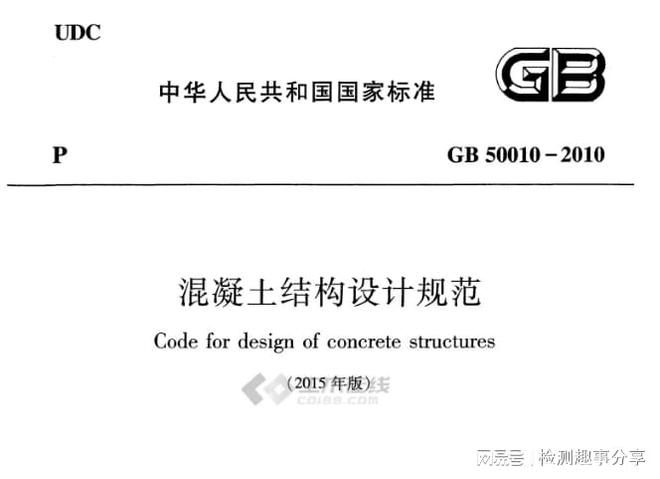 国家相关标准对房屋结构安全鉴定的规定(图3)