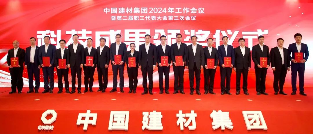 中国建材集团2024年工作会议在京召开(图6) 中国建材集团2024年工作会议在京召开(图6)