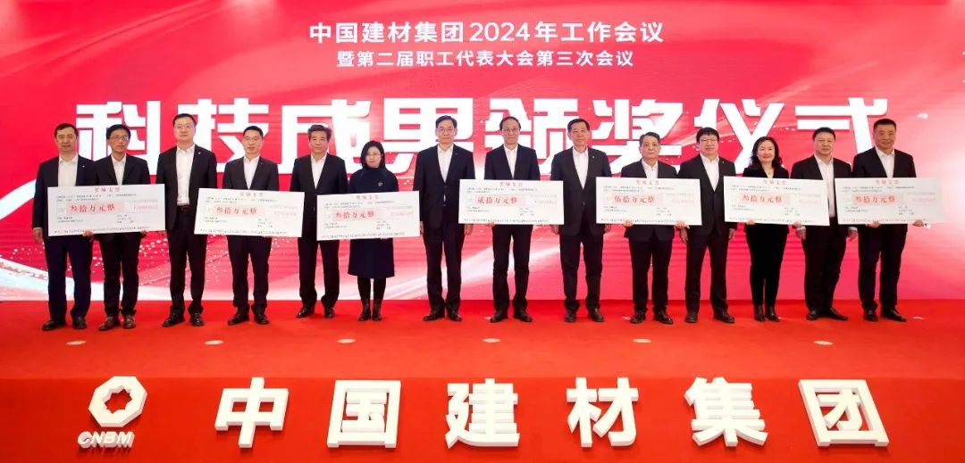 中国建材集团2024年工作会议在京召开(图7) 中国建材集团2024年工作会议在京召开(图7)