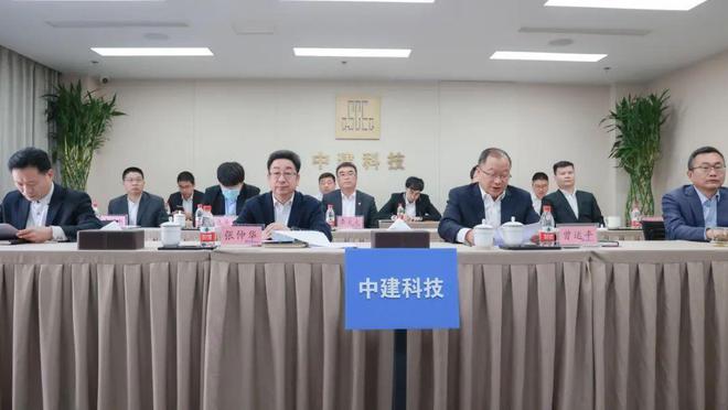 中建科技召开2024年春节后复工复产推进会和安全生产工作推进会