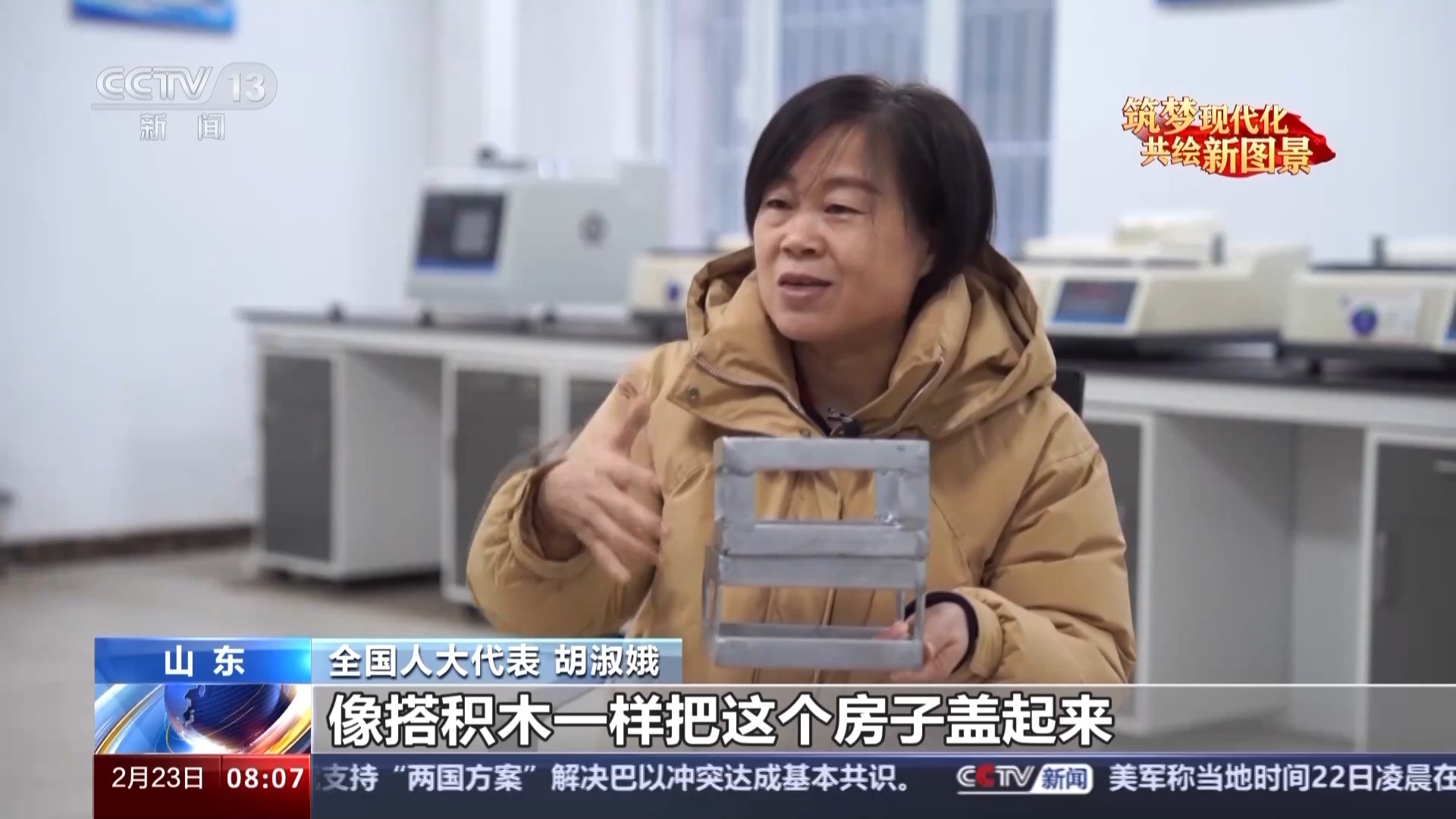 履职一年间丨把论文写在祖国大地上!钢铁专家调研钢结构住宅建设难点(图2) 履职一年间丨把论文写在祖国大地上!钢铁专家调研钢结构住宅建设难点(图2)
