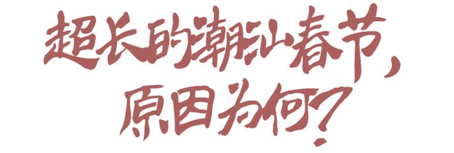复工人消失的笑容都转移到潮汕人脸上了(图3)
