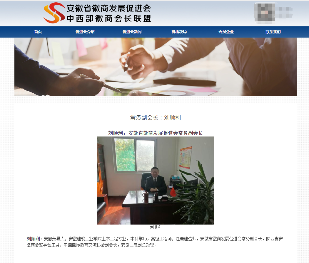 安徽一国企高管被查！曾任徽商发展促进会常务副会长