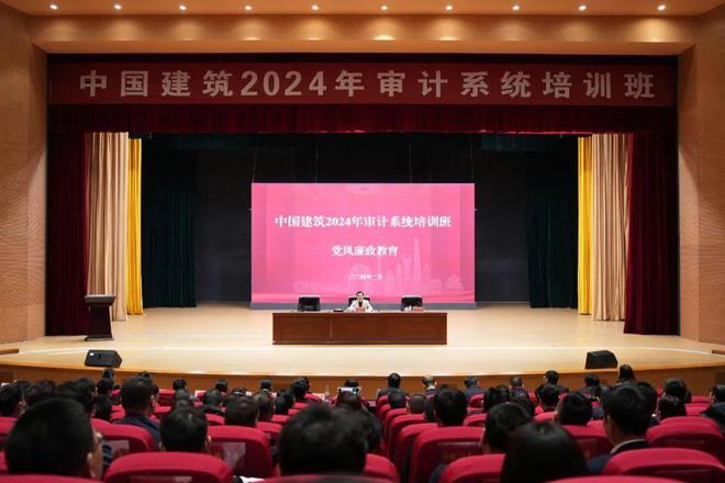 中国建筑举办2024年审计系统培训班(图2)