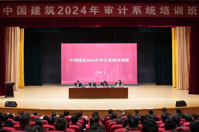 中国建筑举办2024年审计系统培训班