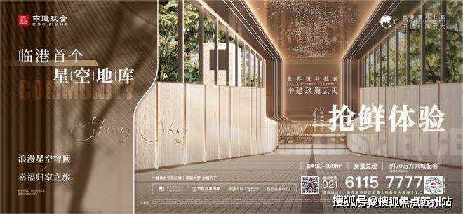 中建玖海云天_(售楼中心)首页网站_上海中建玖海云天欢迎您丨详情(图2) 中建玖海云天_(售楼中心)首页网站_上海中建玖海云天欢迎您丨详情(图2)