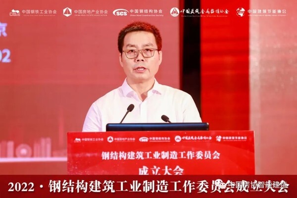 钢结构建筑工业制造工作委员会成立大会召开(图3) 钢结构建筑工业制造工作委员会成立大会召开(图3)