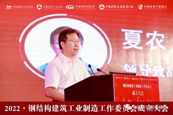 钢结构建筑工业制造工作委员会成立大会召开(图4) 钢结构建筑工业制造工作委员会成立大会召开(图4)