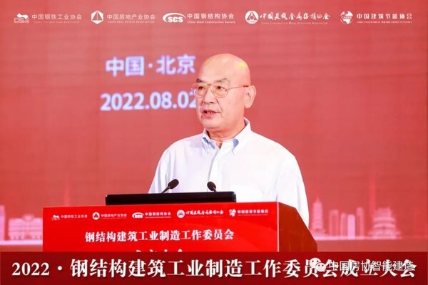 钢结构建筑工业制造工作委员会成立大会召开(图6) 钢结构建筑工业制造工作委员会成立大会召开(图6)