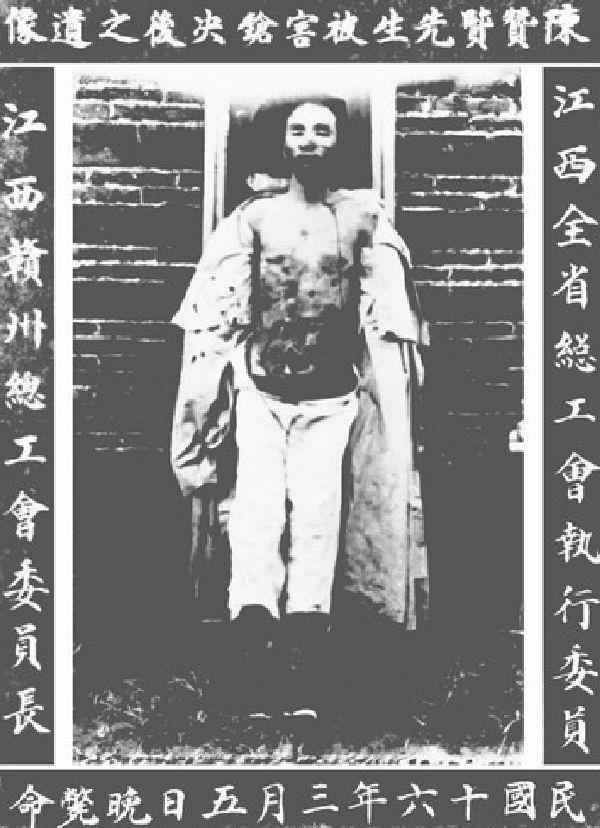 【陈赞贤】他被杀害后郭沫若怒写《请看今日之蒋介石(图2) 【陈赞贤】他被杀害后郭沫若怒写《请看今日之蒋介石(图2)