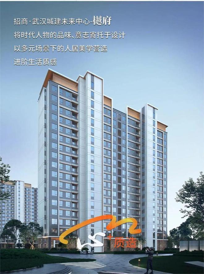 官网资讯:招商·武汉城建未来中心·樾府咨询官方认证(图6) 官网资讯:招商·武汉城建未来中心·樾府咨询官方认证(图6)