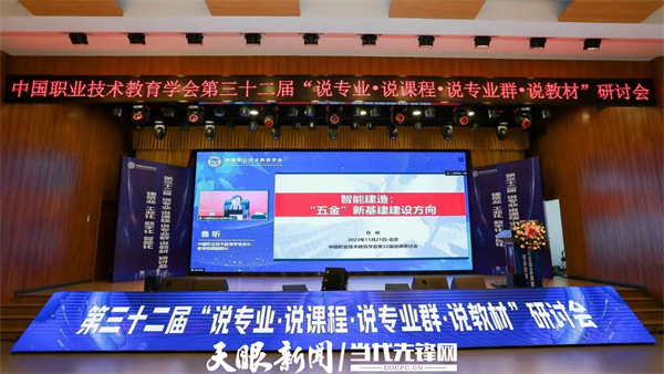 建筑业工业化、数字化、智能化！第三十二届“四说”研讨会在贵州建设职院召开(图2)