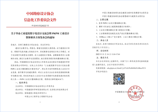 关于举办工业建筑数字化设计交流会暨PKPM工业设计整体解决方案发布会的通知(图2)