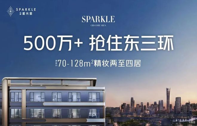 北京中建星光里〢匠心钜制-恭迎品鉴〢中建官方发布！