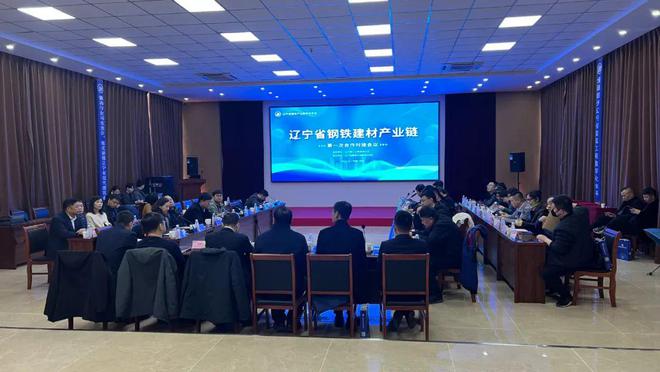 辽宁省钢铁建材产业链相关协会举办合作对接会