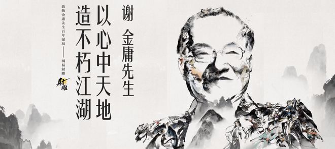 年轻人爱金庸爱的是有人味的江湖(图3) 年轻人爱金庸爱的是有人味的江湖(图3)