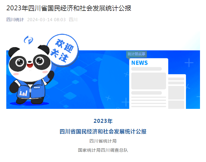 四川省统计局：全年建筑业增加值48466亿元 比上年增长61%