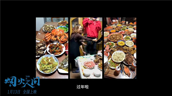 把网络短视频剪辑成电影后我们看到了全中国的“烟火人间”(图4) 把网络短视频剪辑成电影后我们看到了全中国的“烟火人间”(图4)