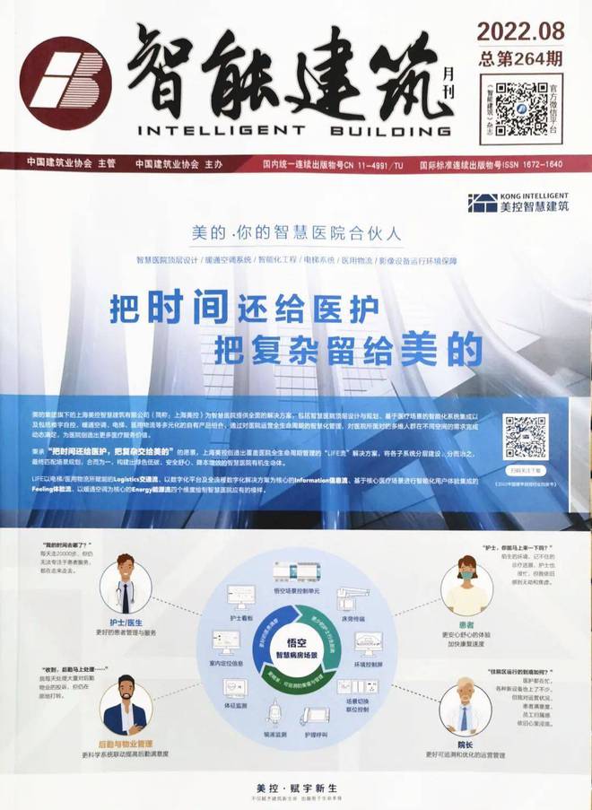 飞企互联入选我国智能建筑行业核心期刊