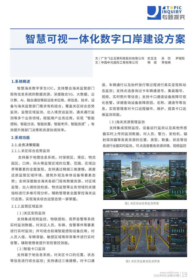 飞企互联入选我国智能建筑行业核心期刊(图2) 飞企互联入选我国智能建筑行业核心期刊(图2)